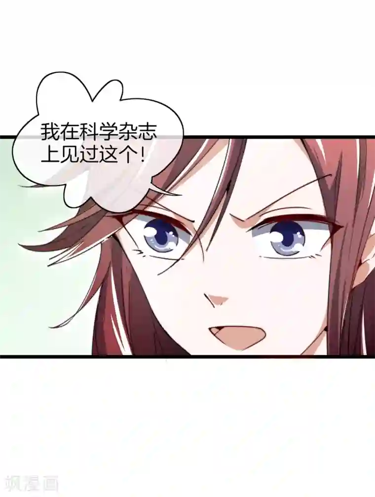 今天开始当首富第77话 你花的都是我的钱！