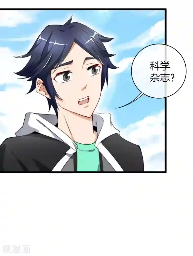 今天开始当首富第77话 你花的都是我的钱！