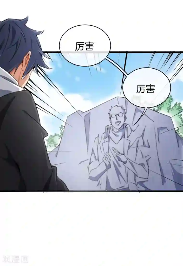 今天开始当首富第77话 你花的都是我的钱！