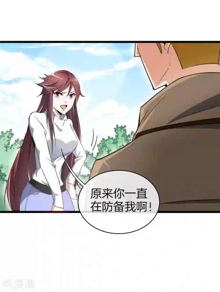 今天开始当首富第77话 你花的都是我的钱！