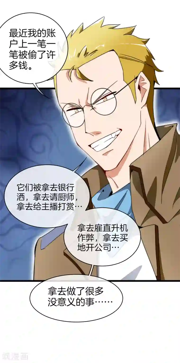 今天开始当首富第77话 你花的都是我的钱！