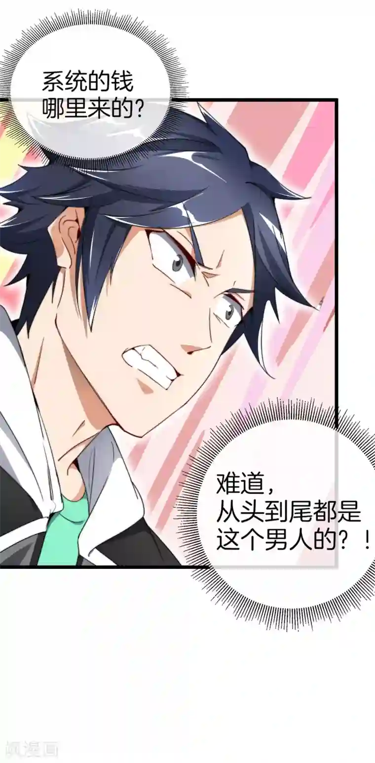 今天开始当首富第77话 你花的都是我的钱！