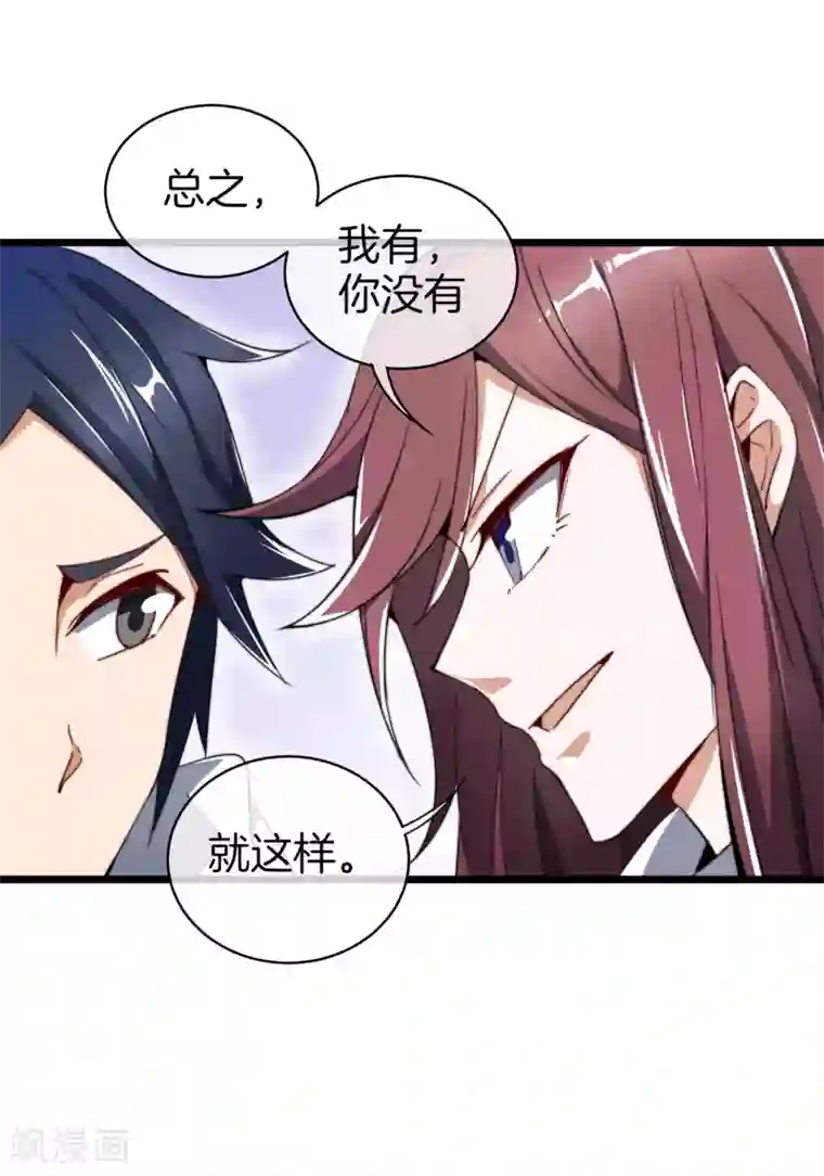 今天开始当首富第77话 你花的都是我的钱！