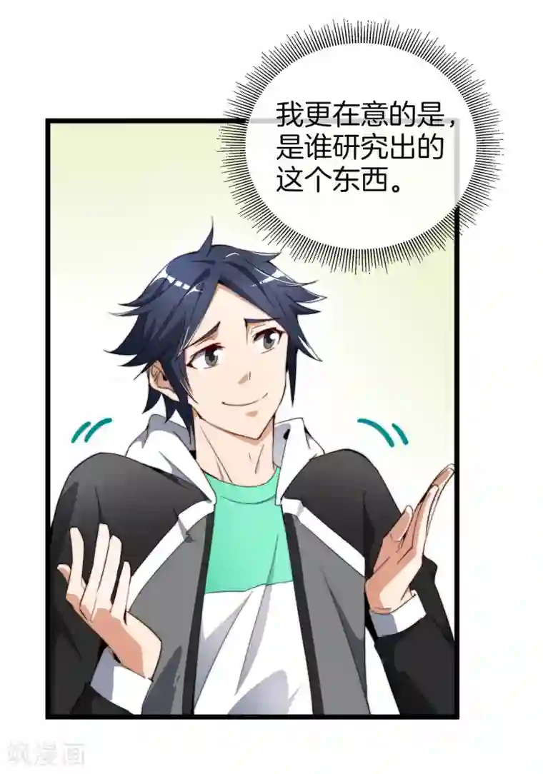 今天开始当首富第77话 你花的都是我的钱！