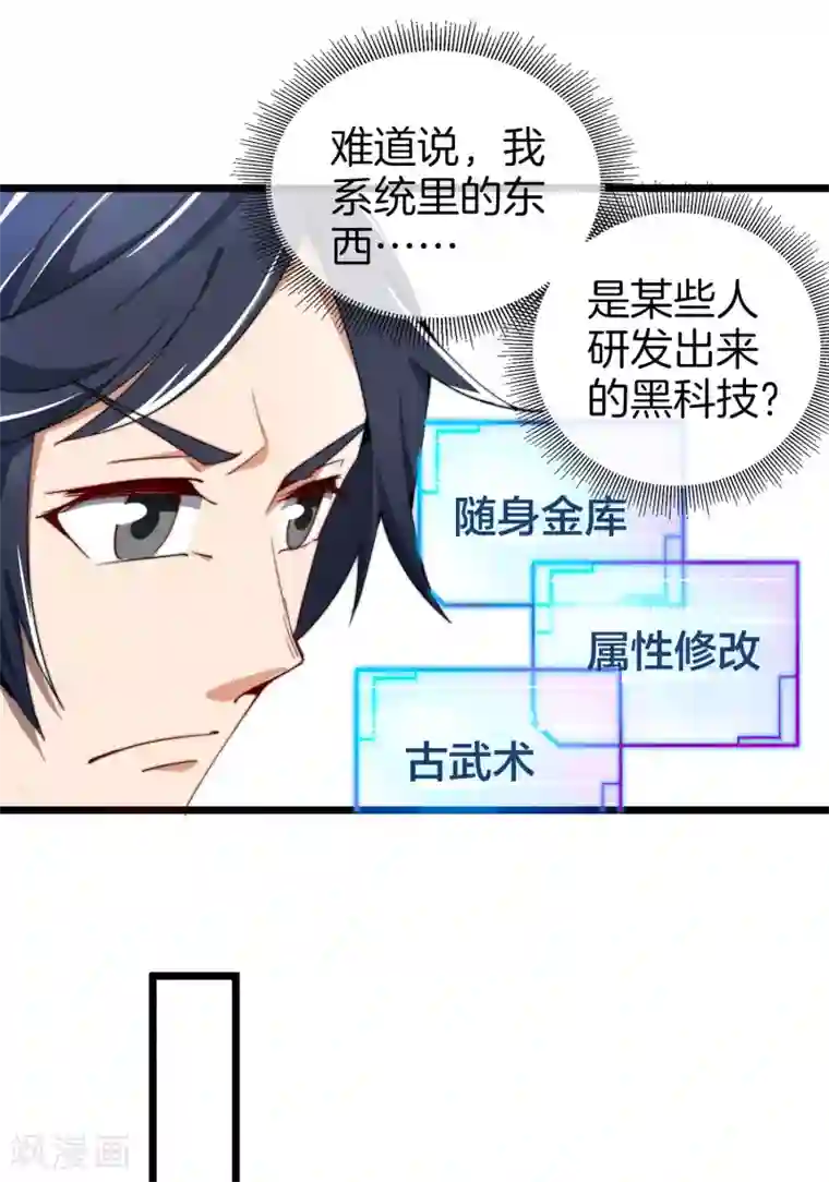 今天开始当首富第77话 你花的都是我的钱！