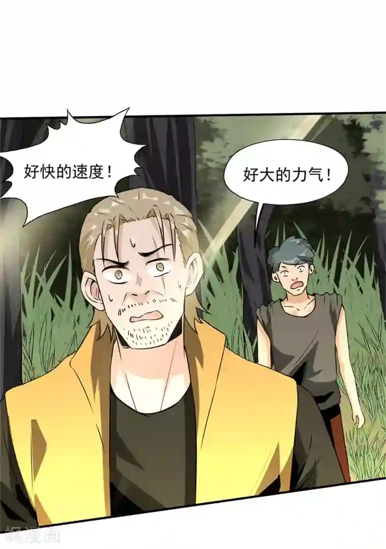 虫岭怪谈第45话 出现了！