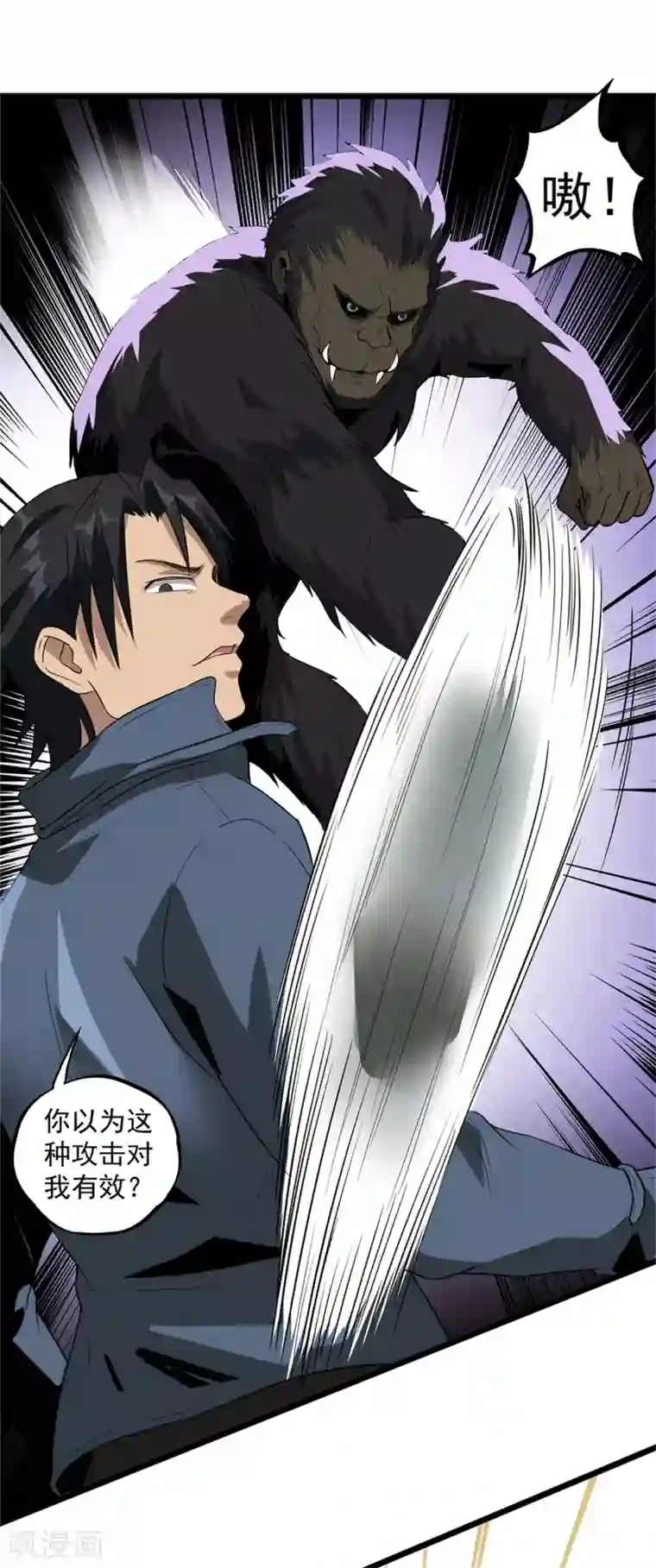 虫岭怪谈第45话 出现了！