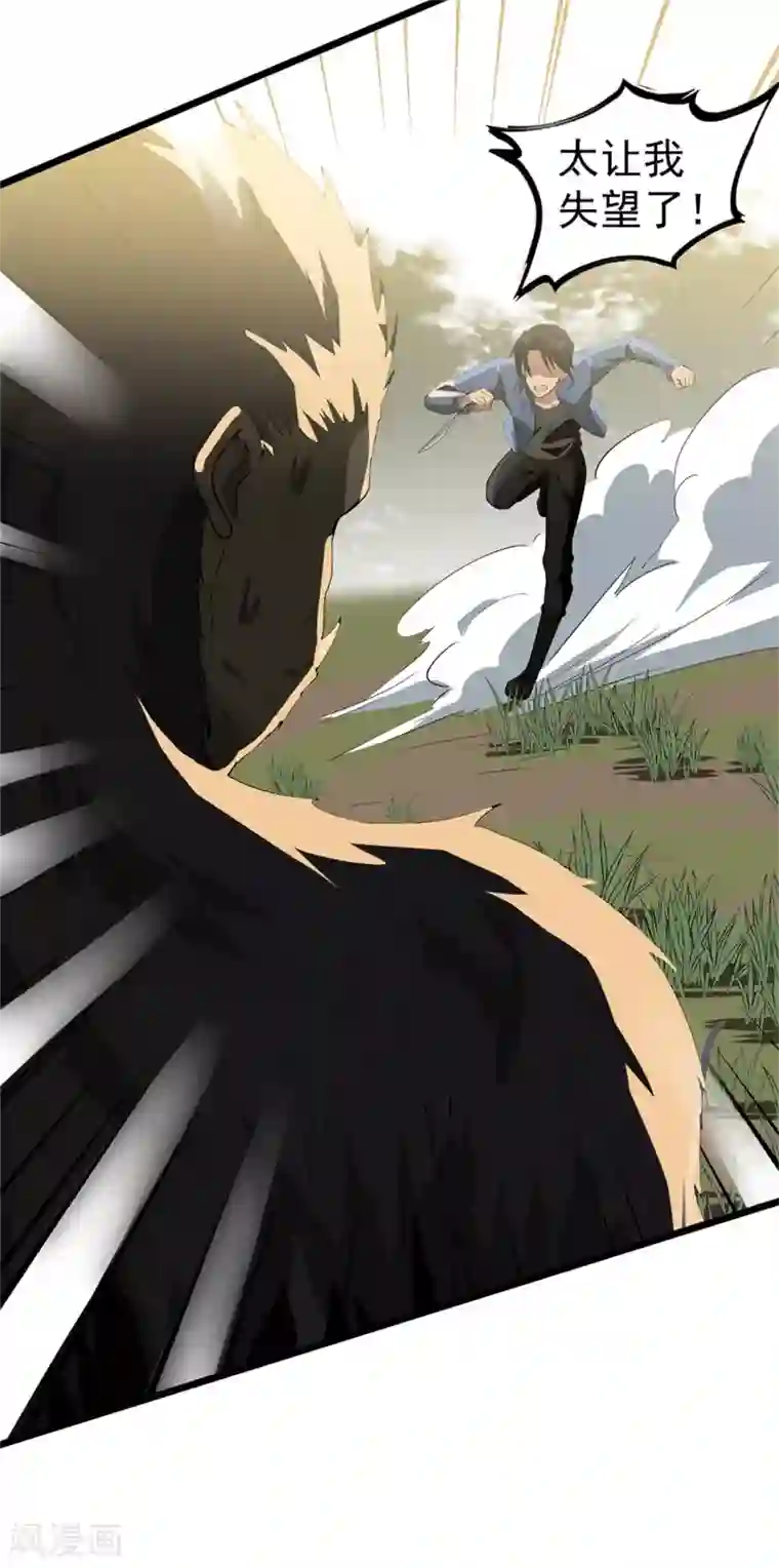 虫岭怪谈第45话 出现了！