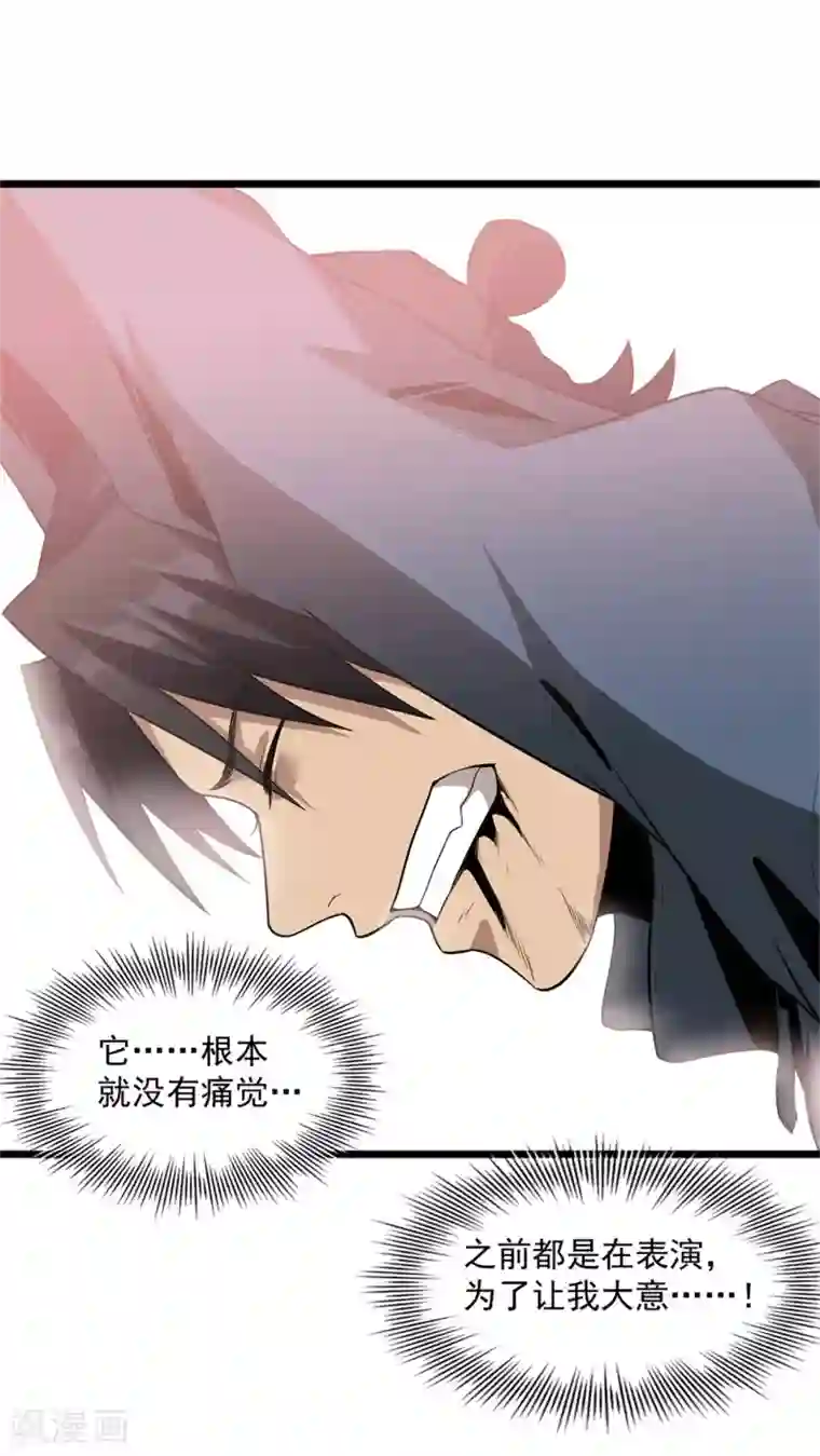 虫岭怪谈第45话 出现了！