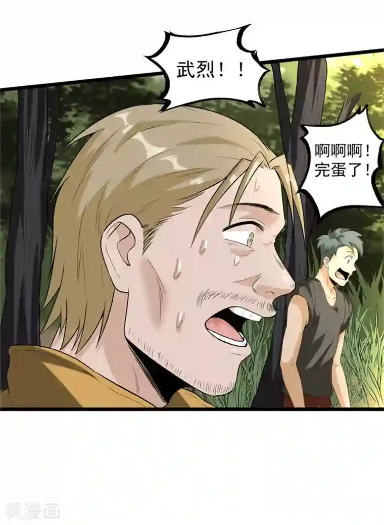 虫岭怪谈第45话 出现了！