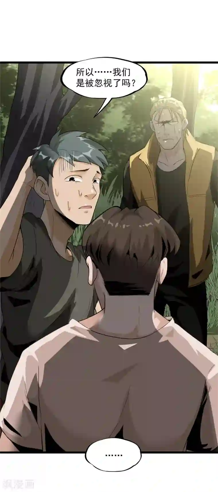 虫岭怪谈第45话 出现了！