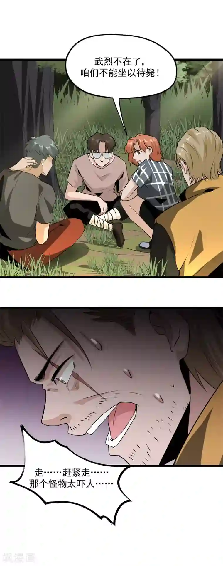 虫岭怪谈第47话 惊喜吧！