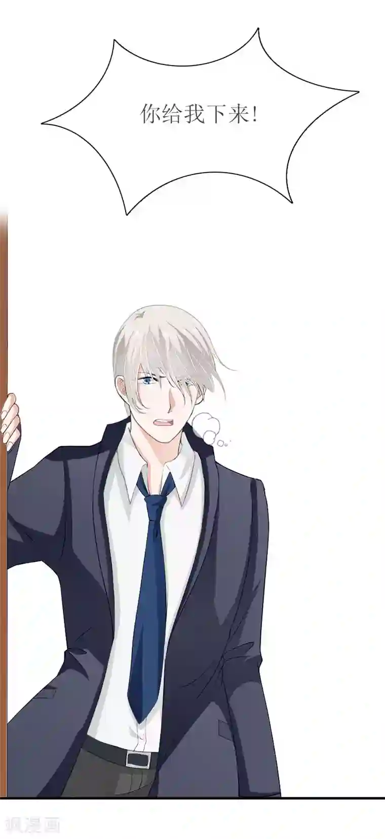 傲娇冷男攻略计第32话 生命的歉意