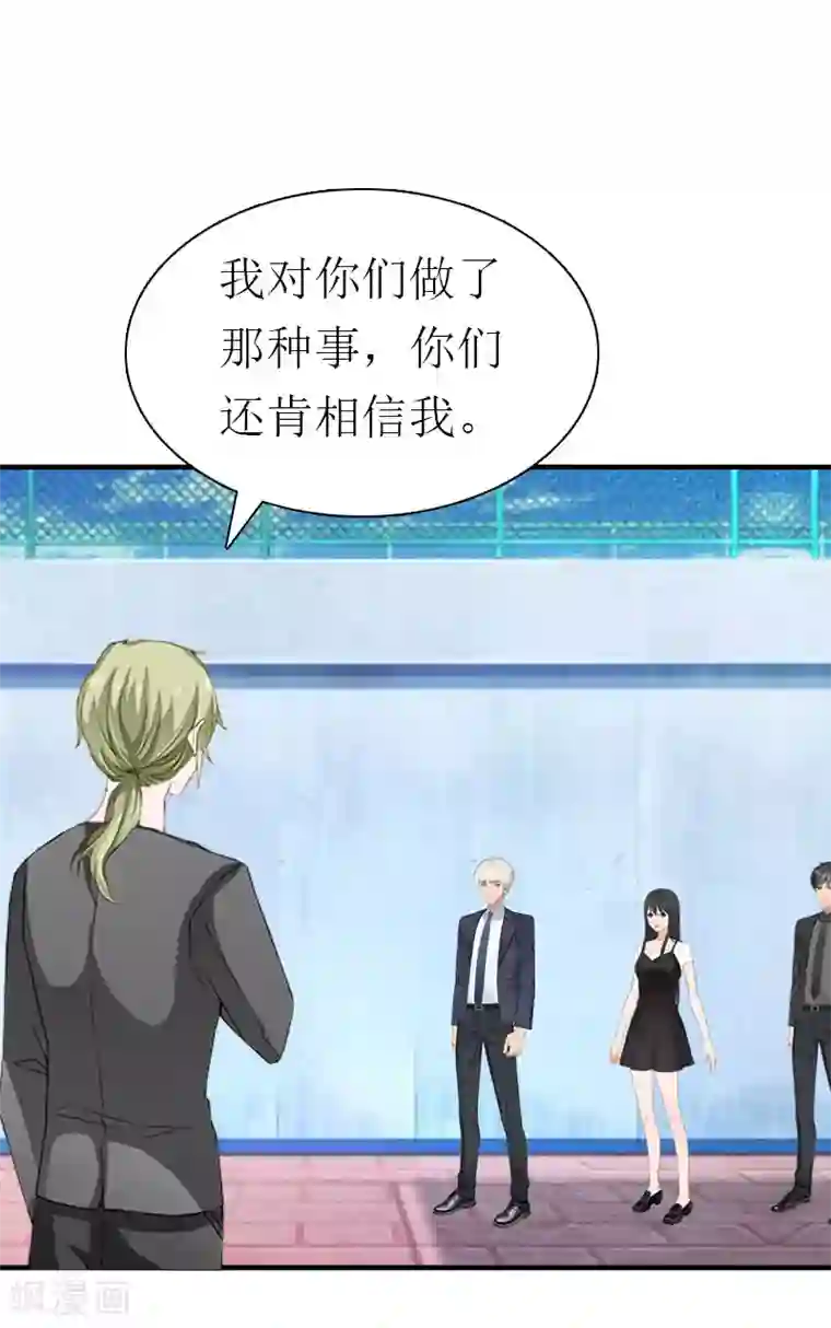 傲娇冷男攻略计第32话 生命的歉意