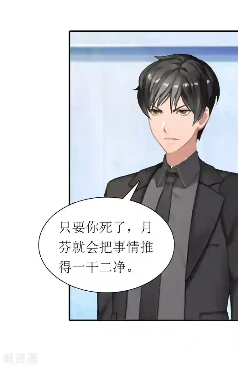 傲娇冷男攻略计第32话 生命的歉意