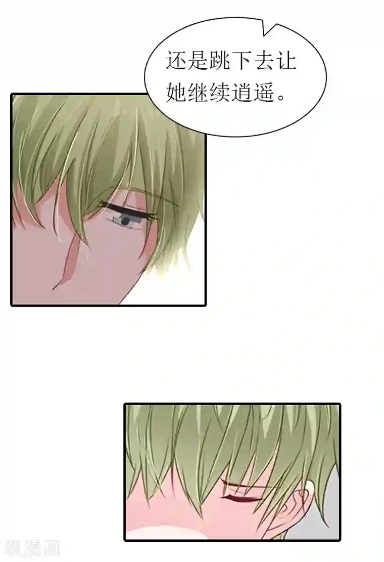 傲娇冷男攻略计第32话 生命的歉意