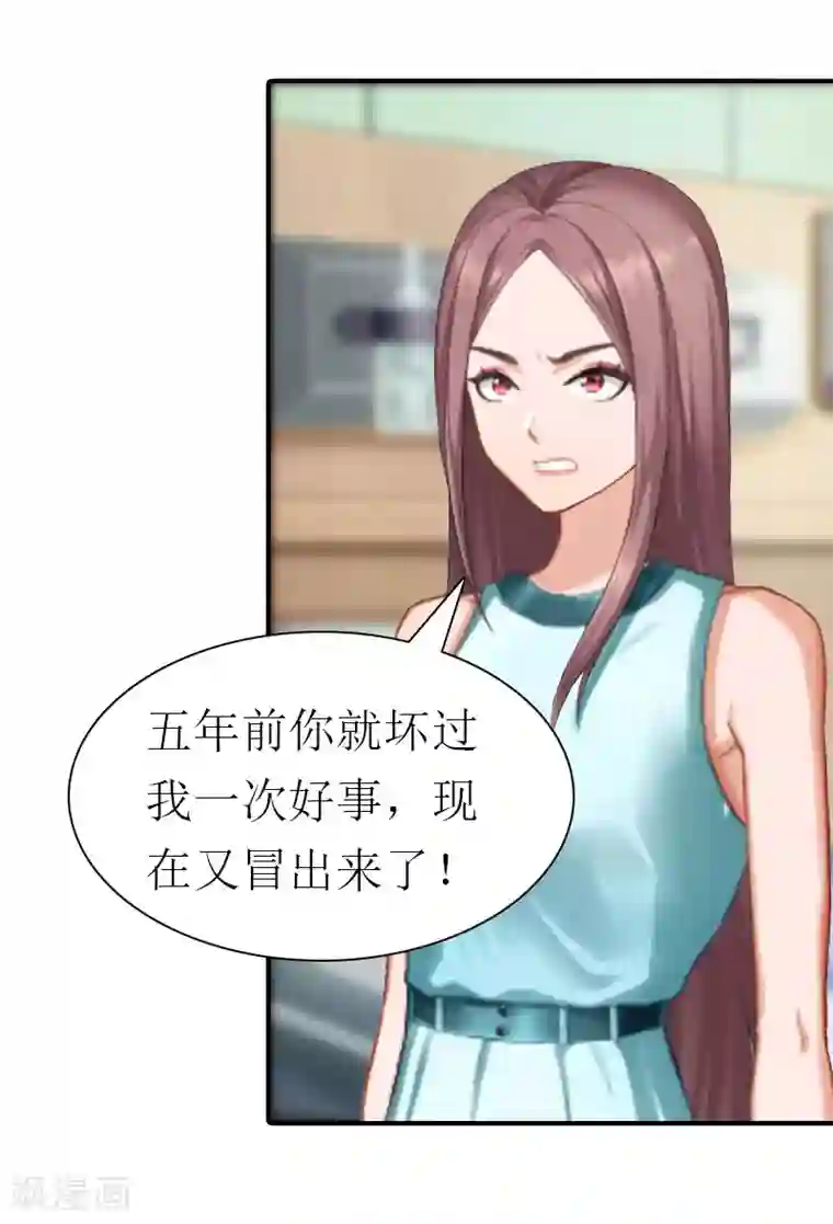 傲娇冷男攻略计第33话 恶魔