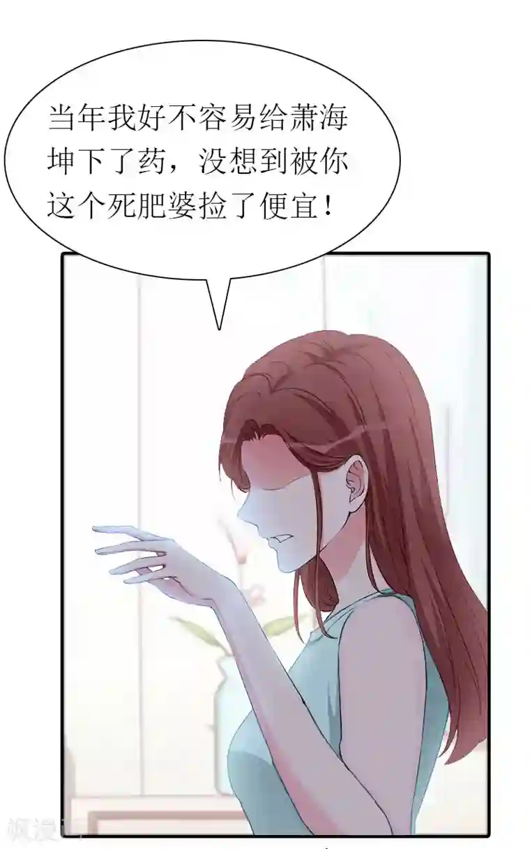 傲娇冷男攻略计第33话 恶魔