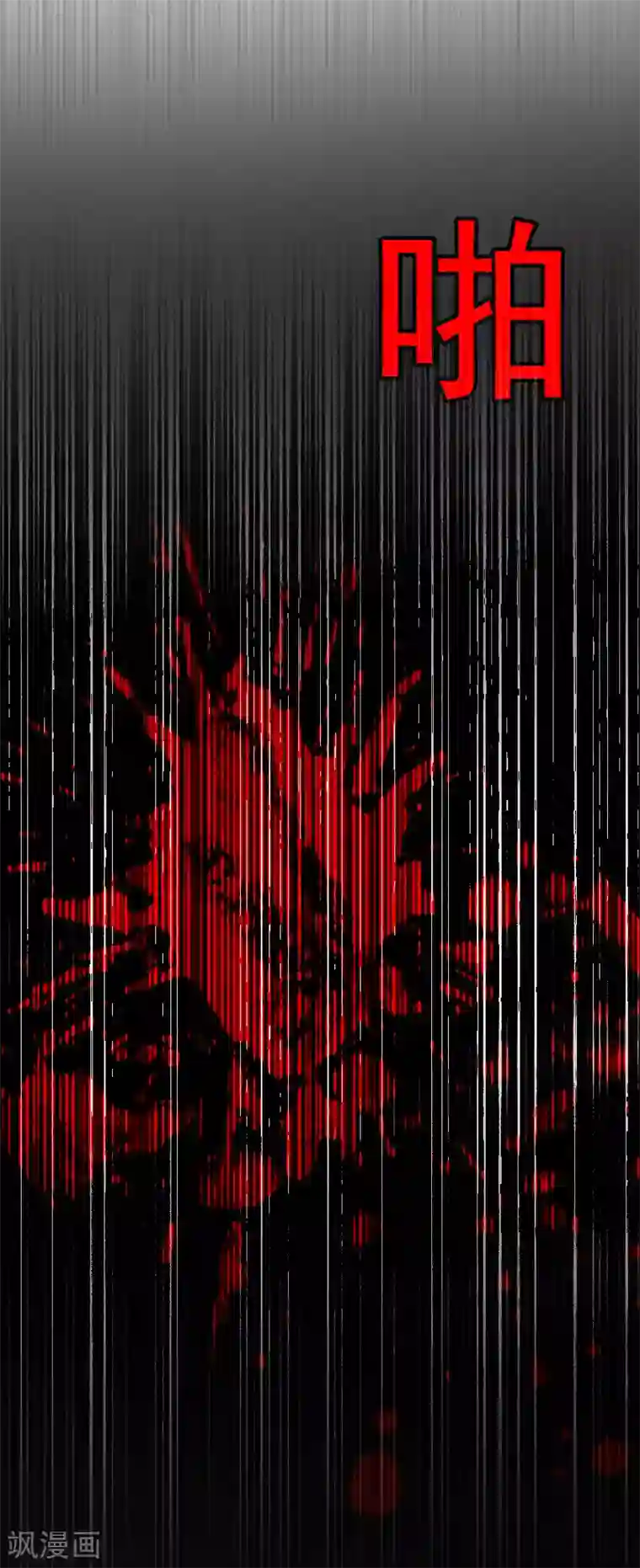 傲娇冷男攻略计第33话 恶魔