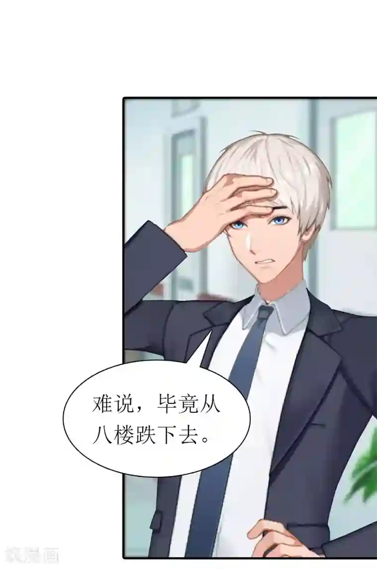 傲娇冷男攻略计第33话 恶魔