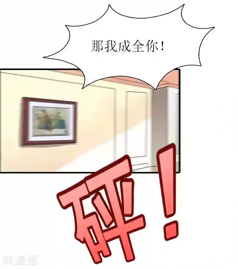 傲娇冷男攻略计第34话 回到开始