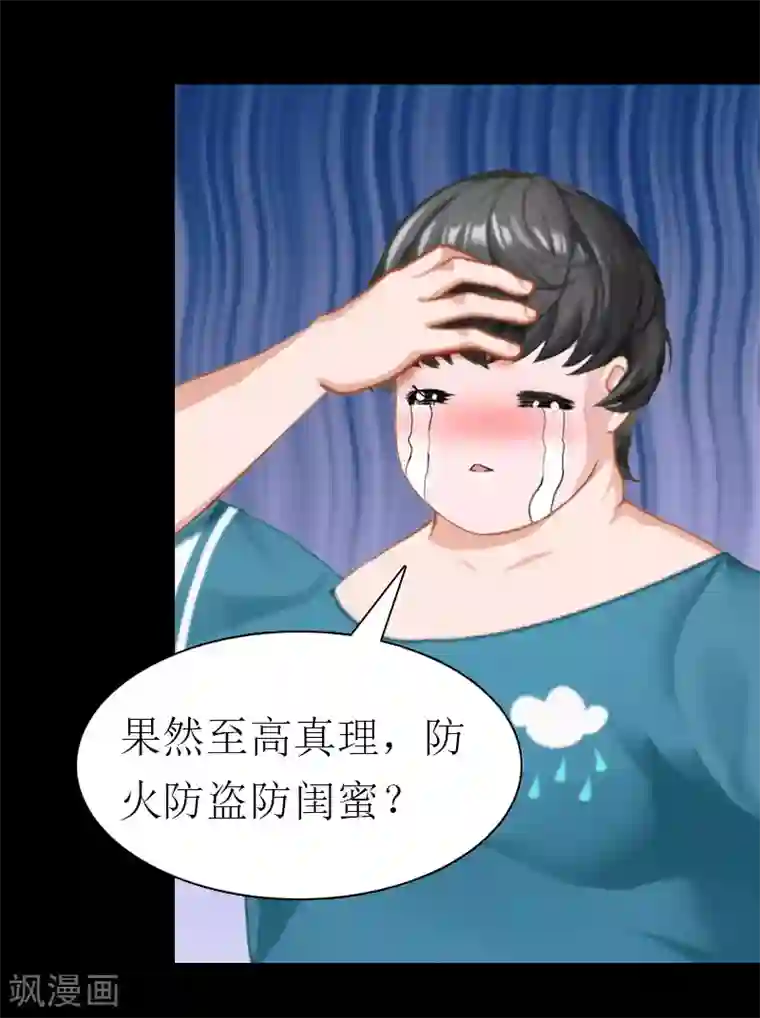 傲娇冷男攻略计第34话 回到开始