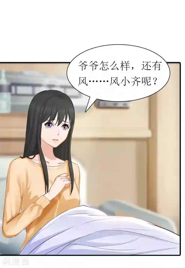 傲娇冷男攻略计最终话 幸福的结局（完结）