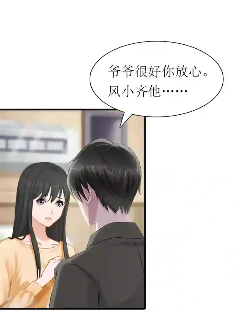 傲娇冷男攻略计最终话 幸福的结局（完结）