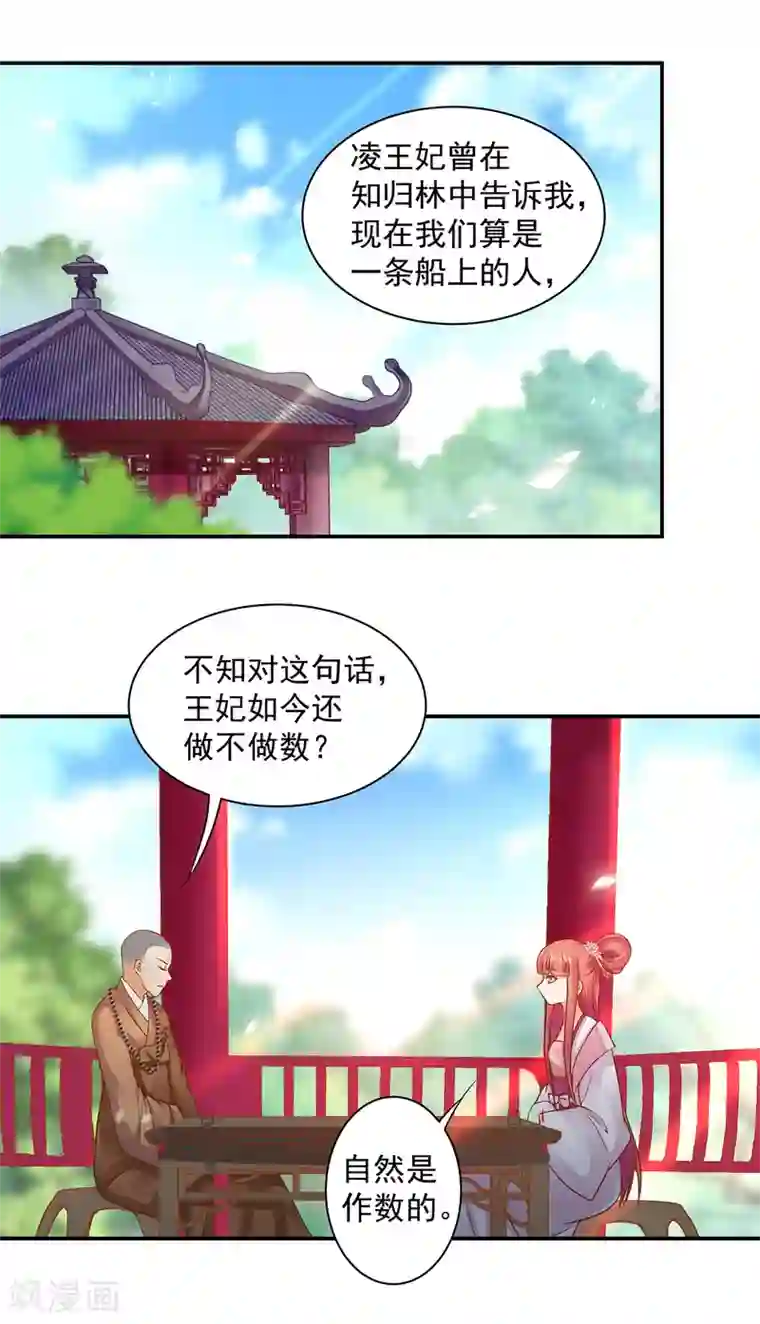 穿越王妃要升级第132话 君心难测