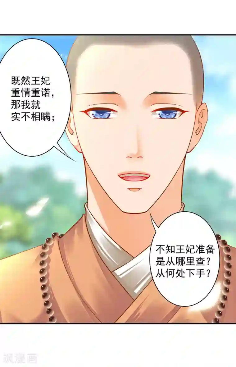 穿越王妃要升级第132话 君心难测