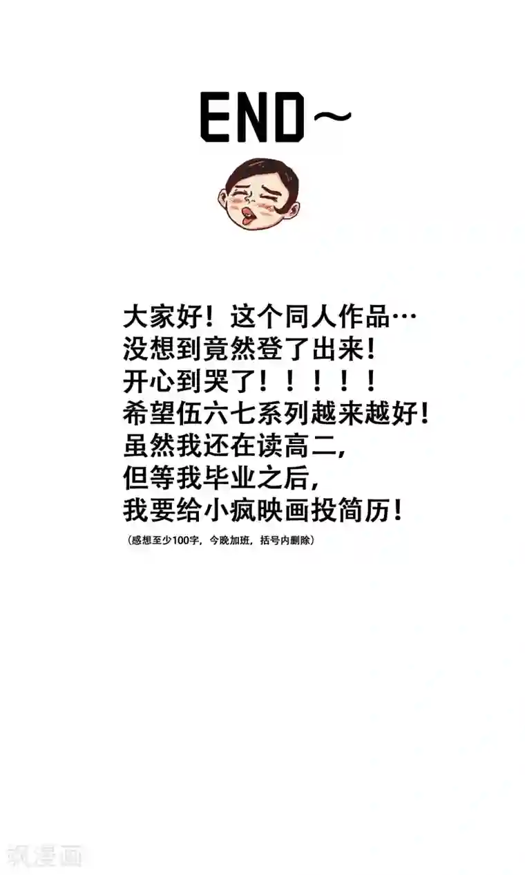 伍六七:黑白双龙同人展出第一期