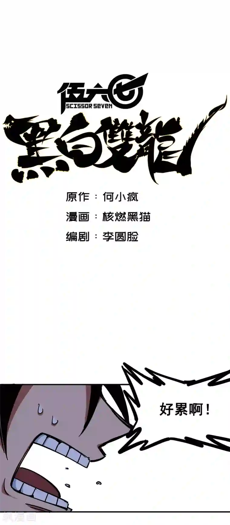 伍六七:黑白双龙第3话1 初到不语国