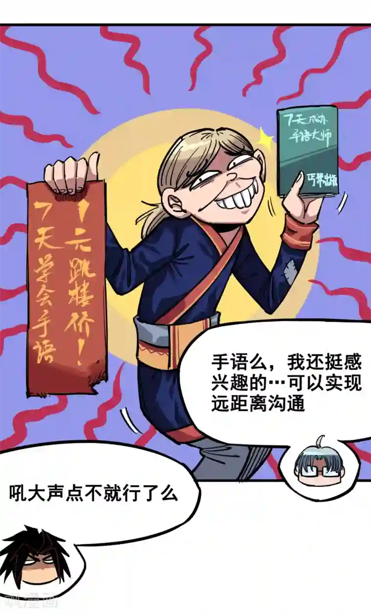 伍六七:黑白双龙第3话1 初到不语国