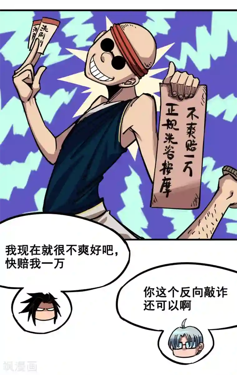 伍六七:黑白双龙第3话1 初到不语国