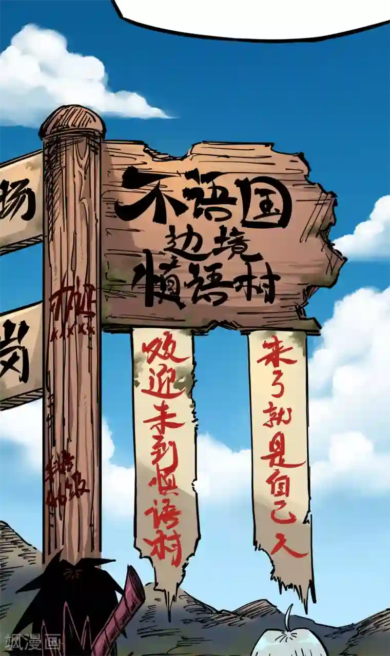 伍六七:黑白双龙第3话1 初到不语国