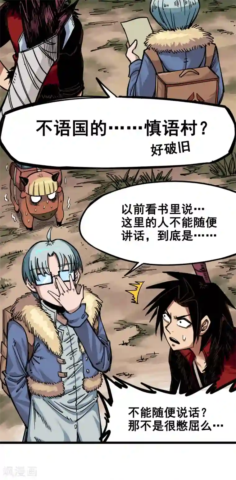 伍六七:黑白双龙第3话1 初到不语国