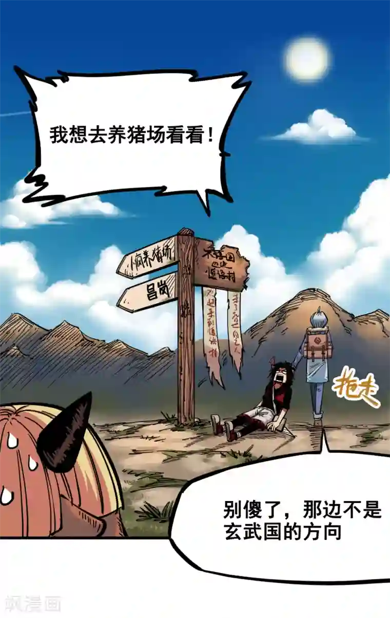 伍六七:黑白双龙第3话1 初到不语国