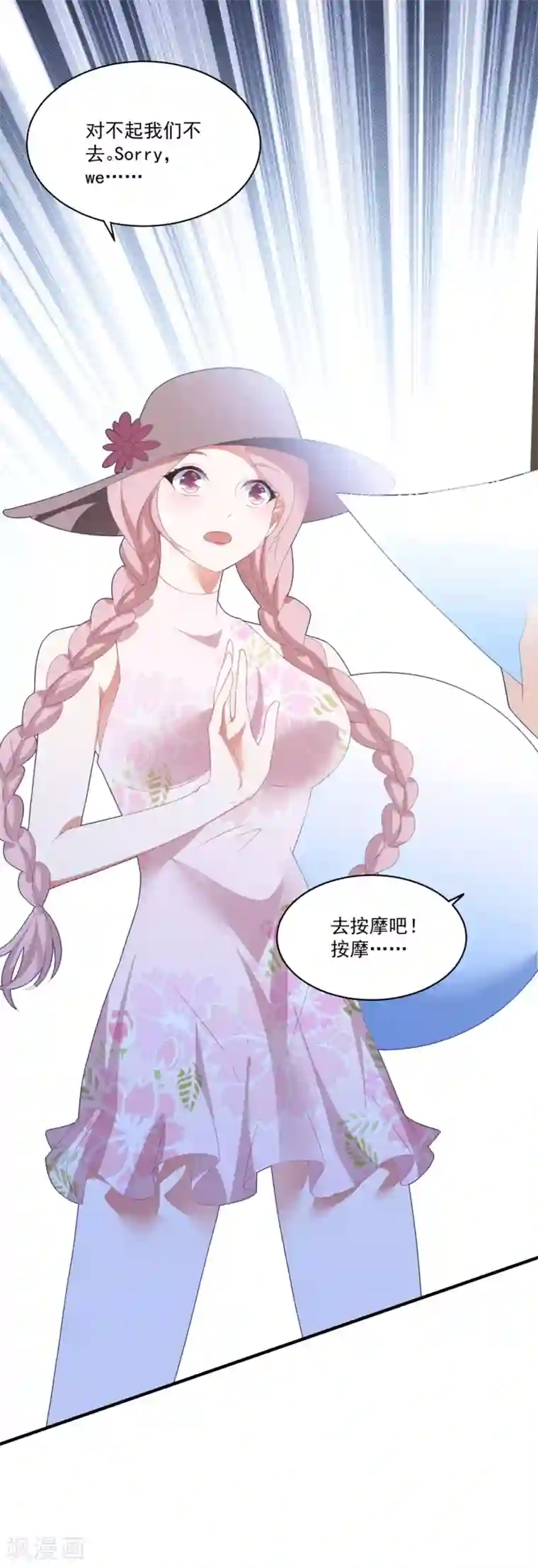 琴牵意惹小盲妻第109话 女装大佬上线