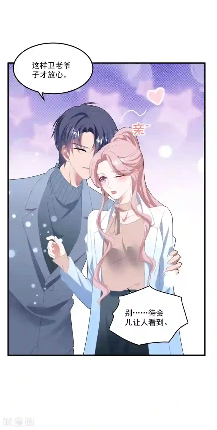 琴牵意惹小盲妻第110话 我答应你