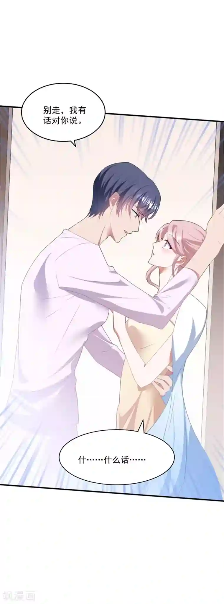 琴牵意惹小盲妻第110话 我答应你