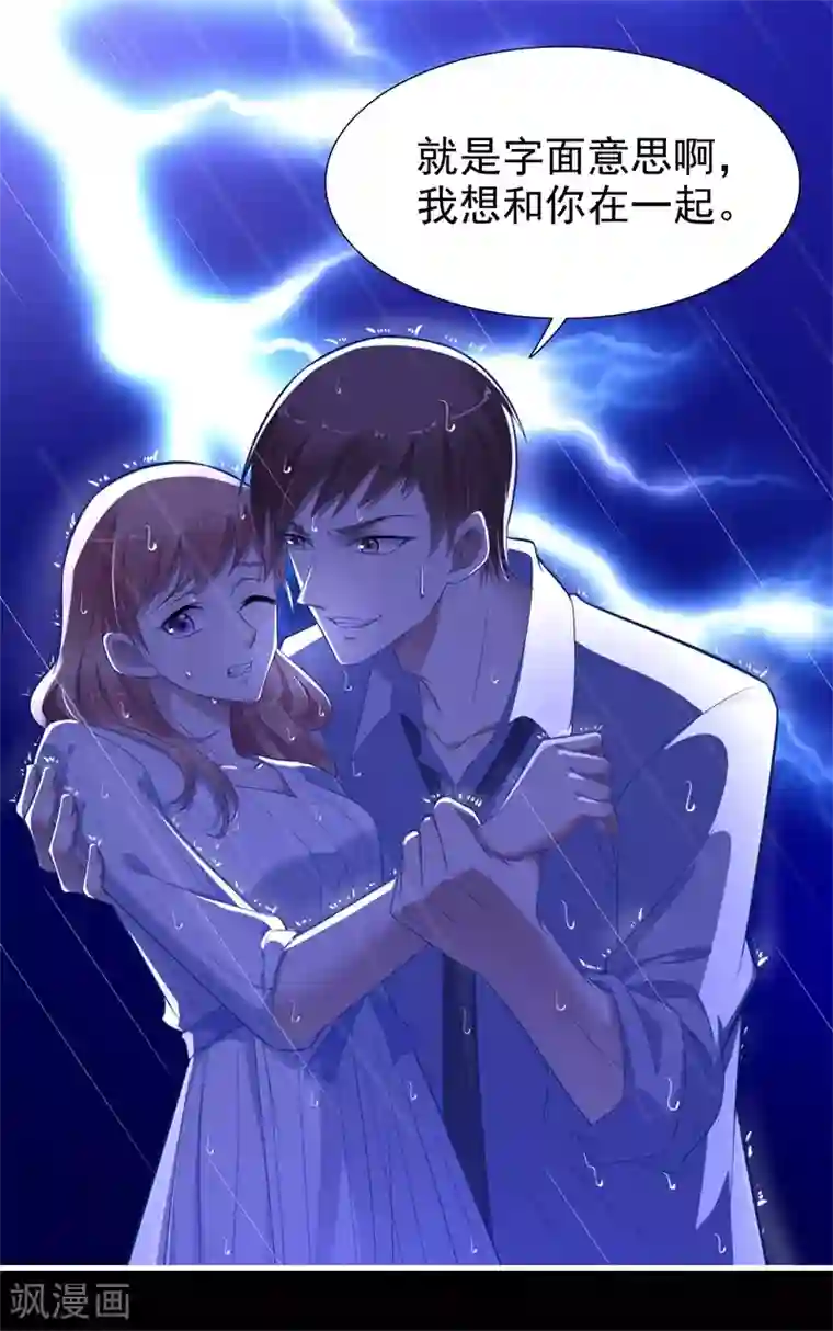 霸道总裁爱上我第200话 和你一起去死？