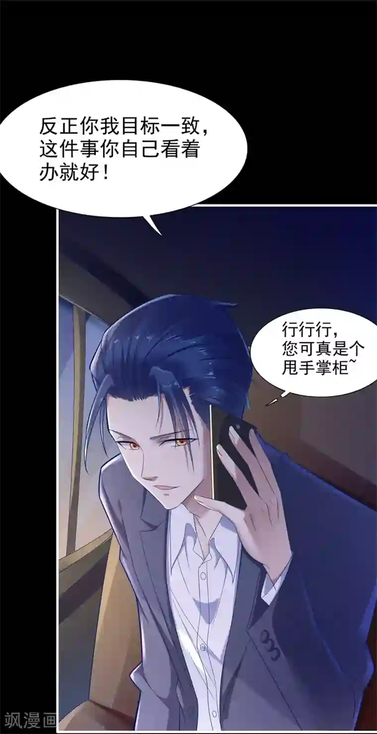 霸道总裁爱上我第200话 和你一起去死？