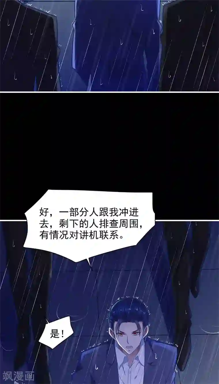 霸道总裁爱上我第200话 和你一起去死？