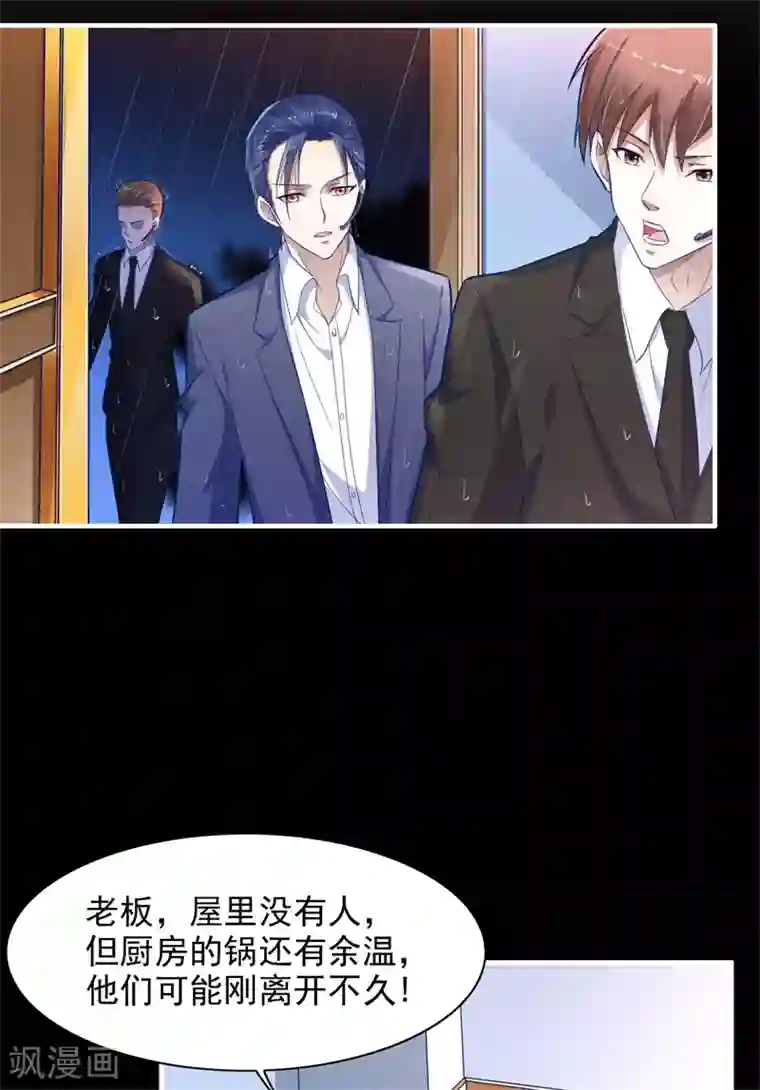 霸道总裁爱上我第200话 和你一起去死？