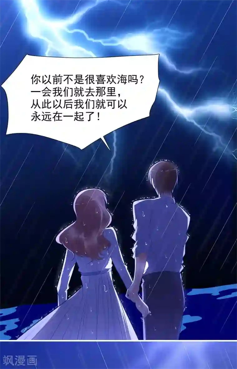 霸道总裁爱上我第200话 和你一起去死？