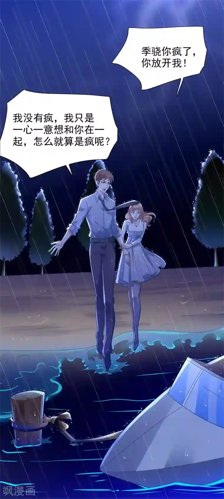 霸道总裁爱上我第200话 和你一起去死？