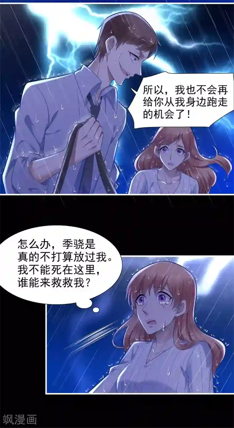 霸道总裁爱上我第200话 和你一起去死？