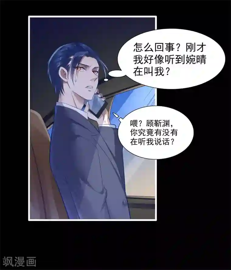 霸道总裁爱上我第200话 和你一起去死？