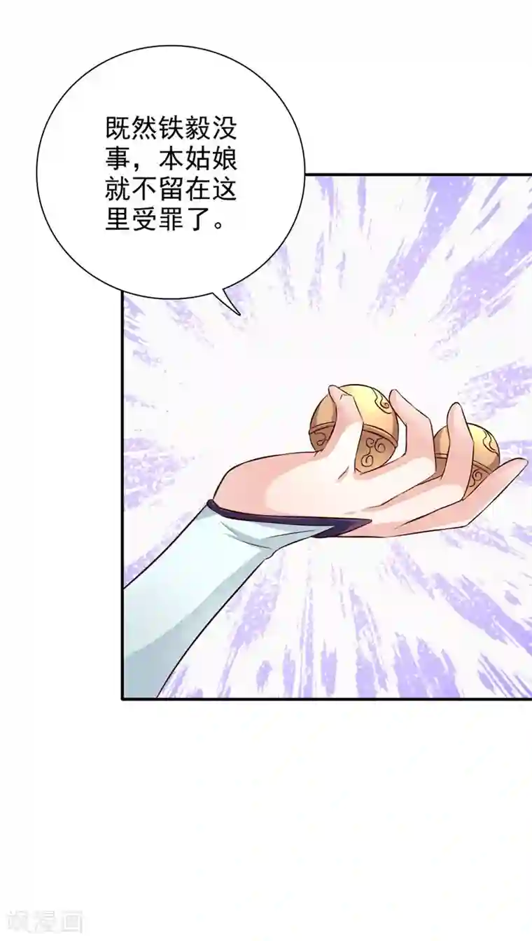 窈窕君子 女将好逑第33话 简直无耻至极