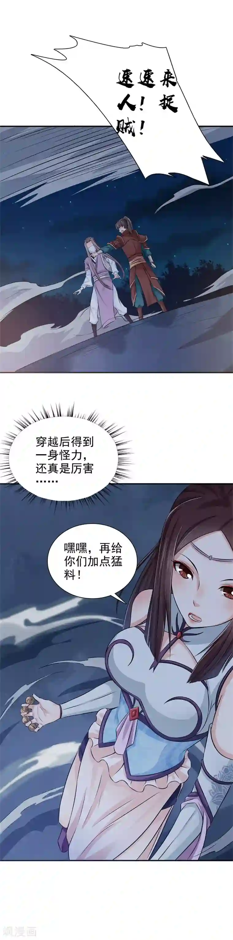 窈窕君子 女将好逑第33话 简直无耻至极